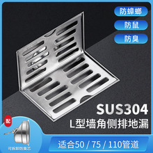 加厚304不锈钢侧排地漏50管阳台75直角墙排L型DN110侧面横排水