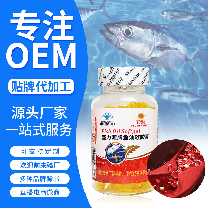 盛力源保健食品鱼油软胶囊鱼肝油中老年免疫力oem贴牌代加工定制