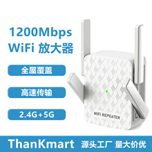 1200Mbps双频5G无线中继器家用网络增强放大器WiFi Extender