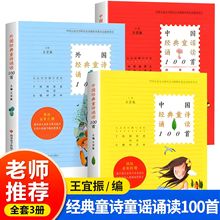 中国经典童谣诵读100首童诗100首外国经典童诗诵读一二年级课外书