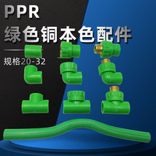 立勤 PPR管配件系列 绿色202532直接弯头三通过桥弯内外牙系列