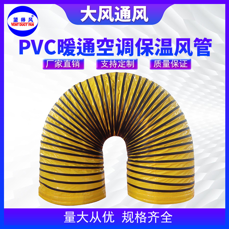 PVC暖通空调冷暖风输送保温风管 阻燃防火软管 螺旋通风管