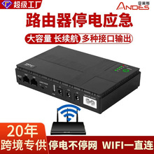 移动电源直流DC备用MINI UPS不间断电源路由器光猫摄像头续电POE