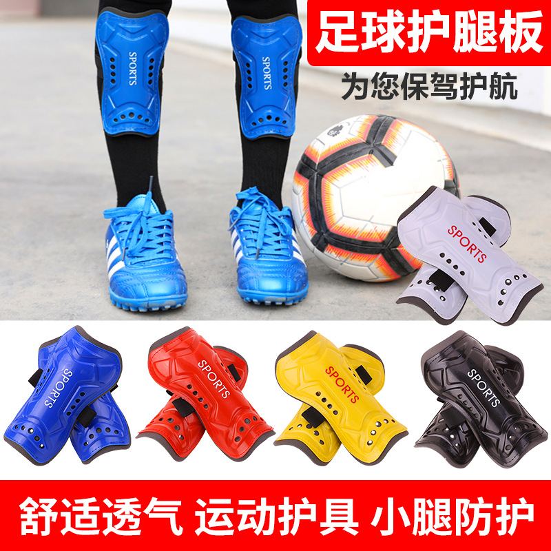儿童足球护腿板足球护膝板专业护具男童女童小学生比赛运动装备