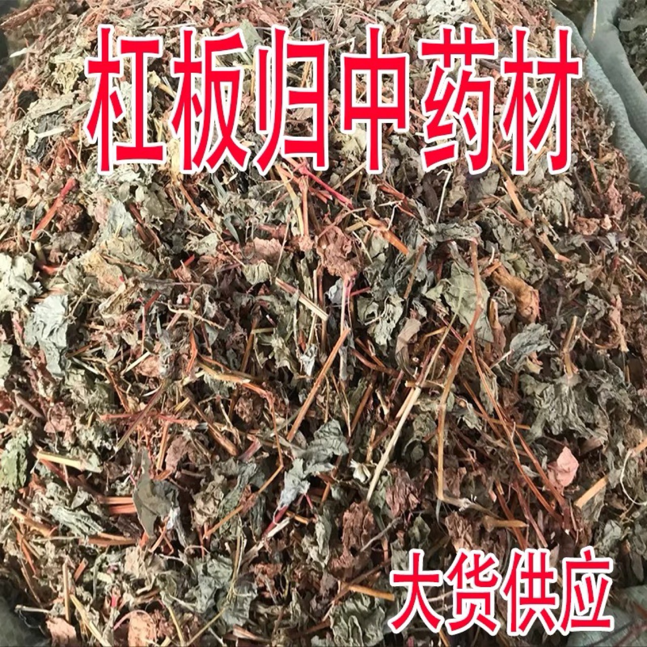 杠板归中药材店铺正品扛板归500g包邮新鲜干货河白草犁头草中草药