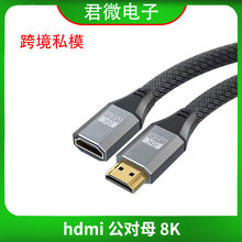 新款私模hdmi延长线公对母2.1版高清8k电视电脑显示器4K机顶盒加