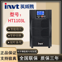 英威腾UPS不间断电源HT1103L外接电池在线式3KVA2700W机房电脑备