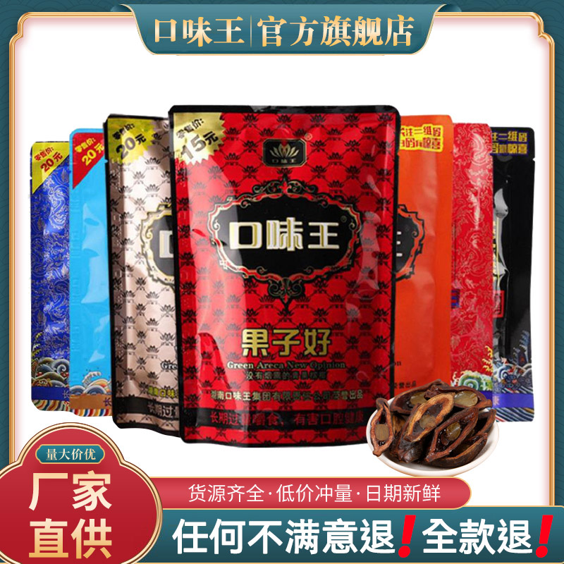 口味王黑槟榔