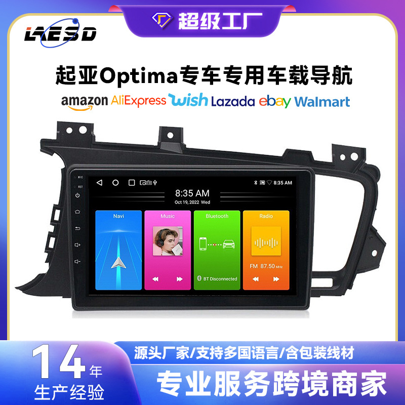 适用起亚Optima车载导航一体机系列无线Carplay智能车载导航仪