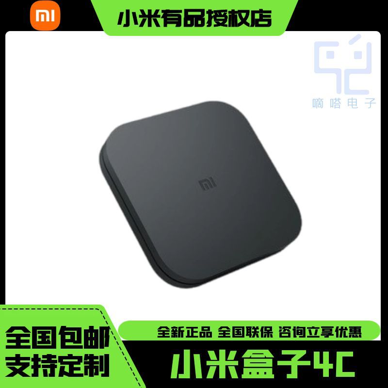 适用xiaomi盒子4c高清智能电视机顶盒适用人工智能系统1gb 8gb