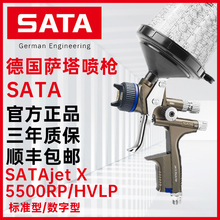 德国萨塔喷枪SATA X5500 RP/HVLP汽车喷枪4S店修补钣金气动喷漆枪