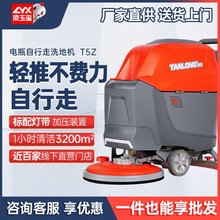坦龙T5Z手推式洗地机商用 自动擦地机拖地机工业洗地机工厂车间用