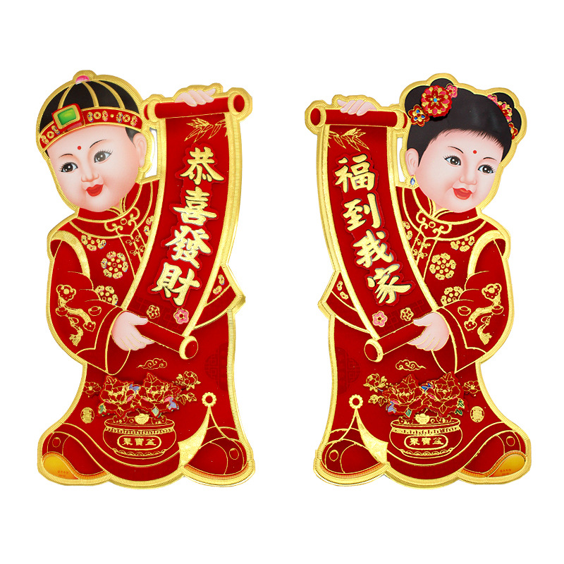 新年金童玉女门贴大门贴画窗贴出入平安过年春节贴纸立体绒面喜庆