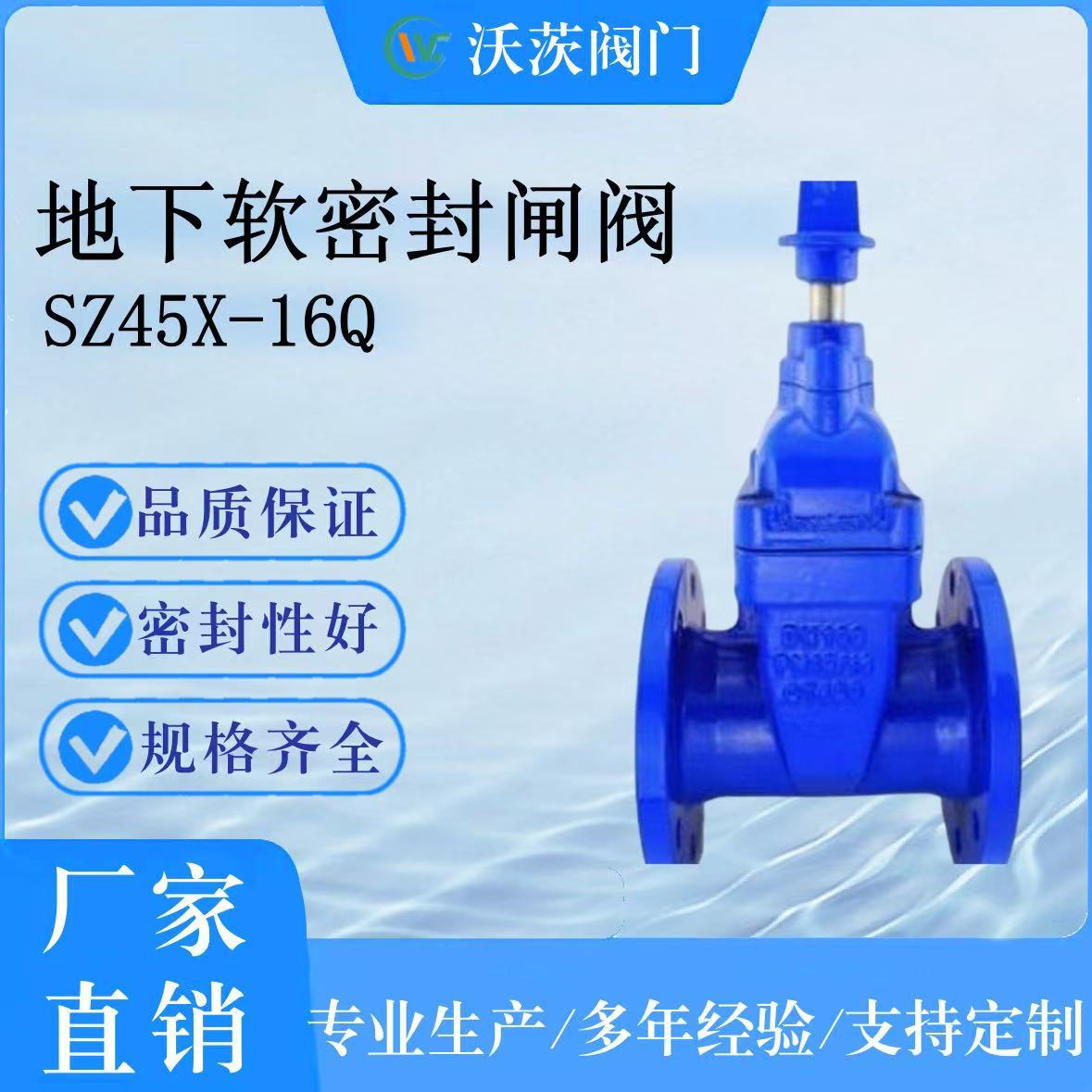 厂家直供天津塘沽沃茨阀门SZ45X-16QDN100地下软密封闸阀弹性密封