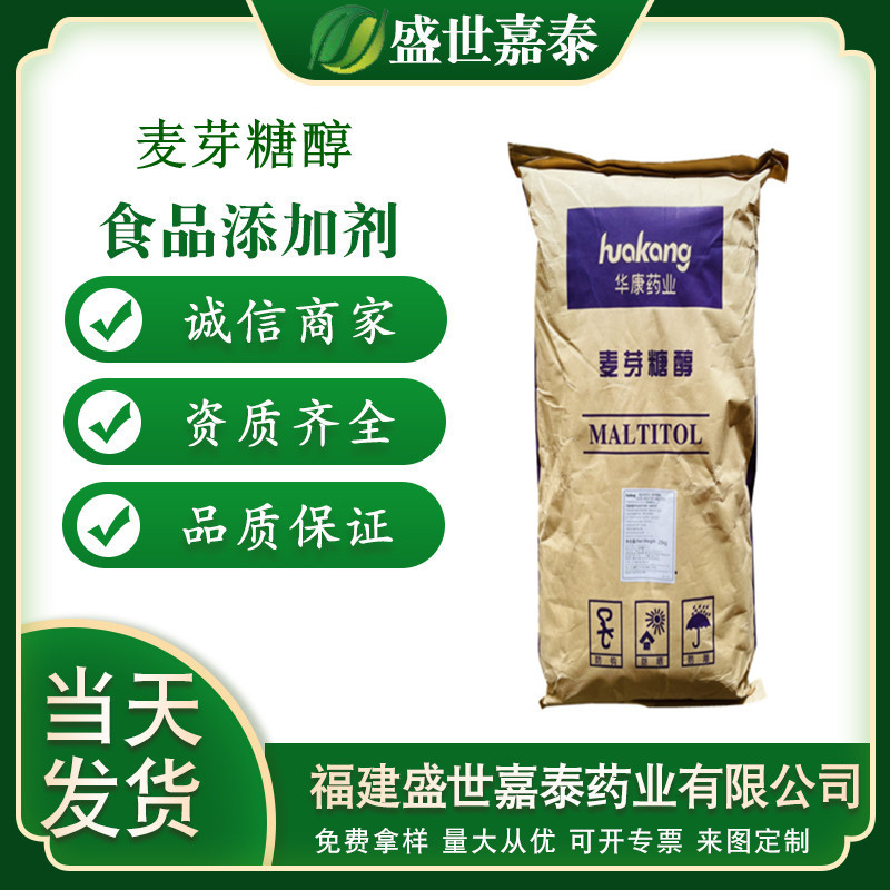 食品级麦芽糖醇甜味剂麦芽糖浆 代糖 糕点饮料低聚异麦芽糖浆糖稀