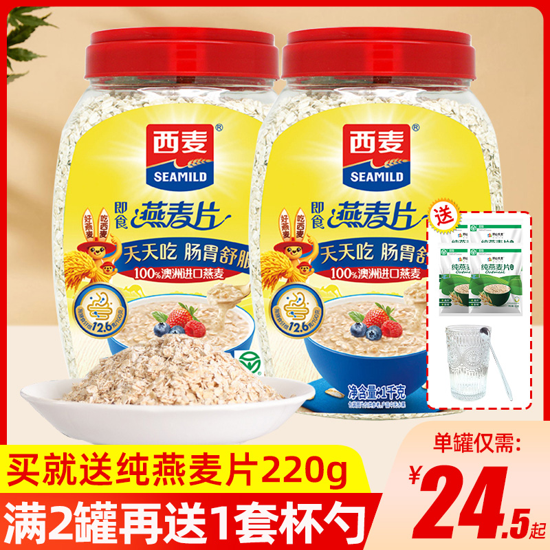 西麦燕麦片1000g*2桶装即食免煮蔗糖早餐代餐营养谷物冲饮-阿里巴巴