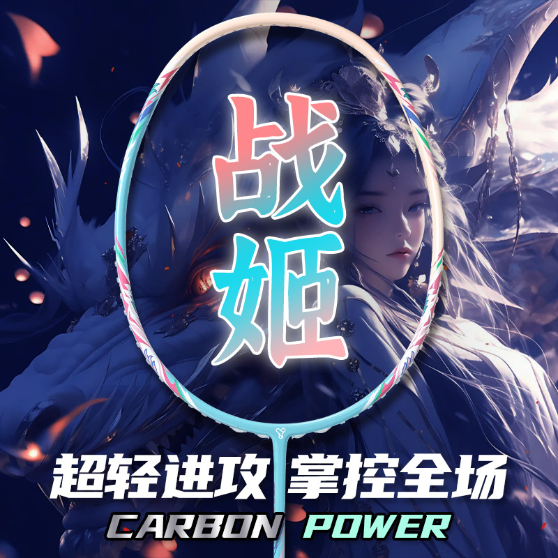 全能型均衡羽毛球拍超轻全碳素初学生单拍训练4U/5U耐打羽拍批发