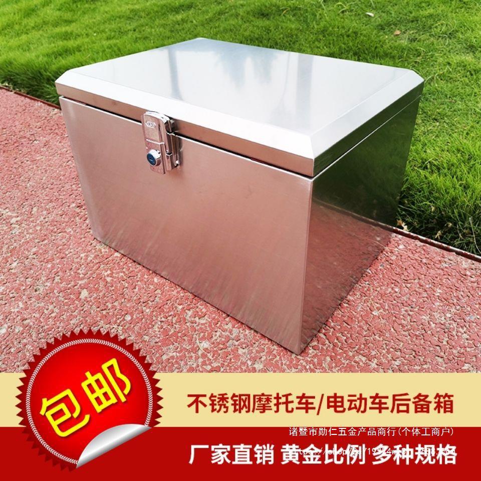 踏板车尾箱摩托车后备箱电瓶车不锈钢工具外卖电动储物箱防水通用