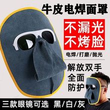 牛皮电焊防护面罩耐用电焊眼镜戴式全脸防烤脸烧焊防护罩松紧带