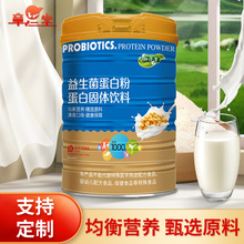 益生菌蛋白粉固体饮料营养粉蛋白粉女性专用工厂直发营养高钙
