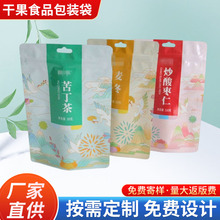 自立拉链袋休闲食品包装袋自封自立拉链磨砂袋干果食品包装袋