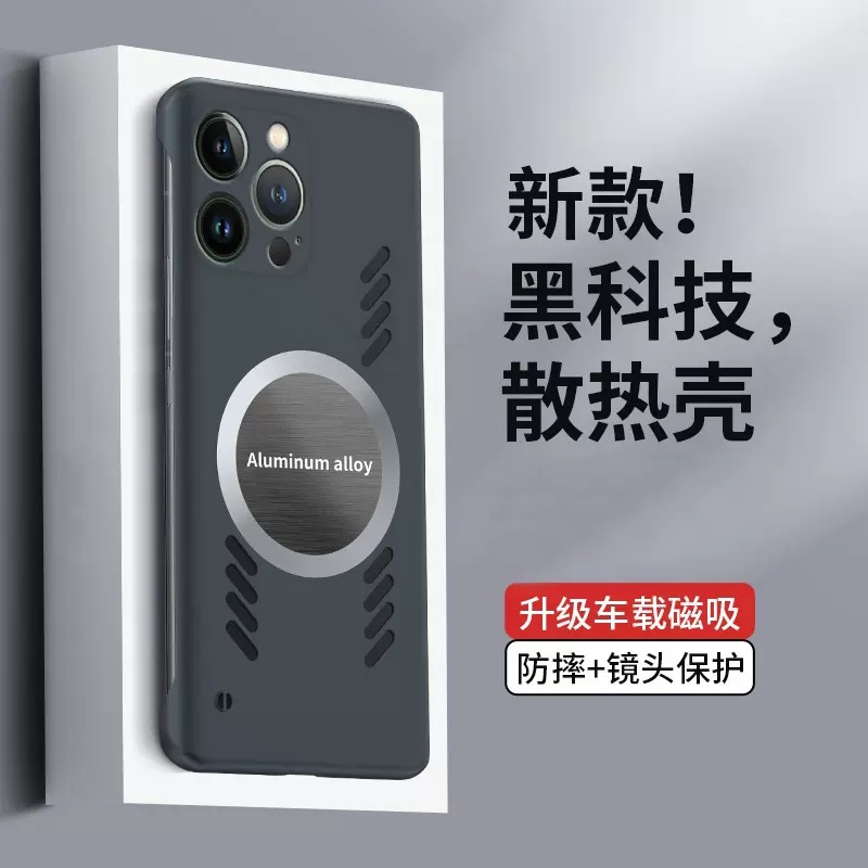 无边框石墨烯散热适用iphone14promax手机壳磁吸肤感苹果12保护套