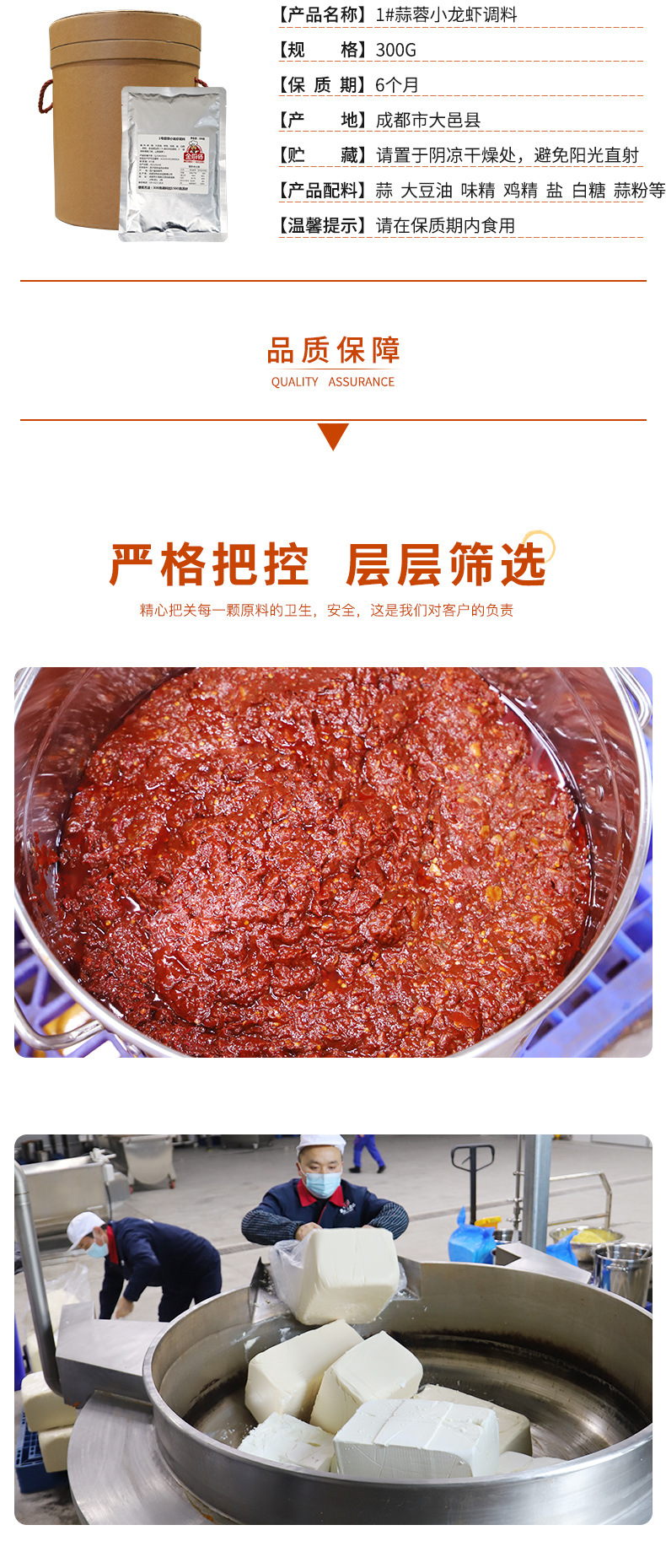 餐饮装小龙虾调料详情_04.jpg
