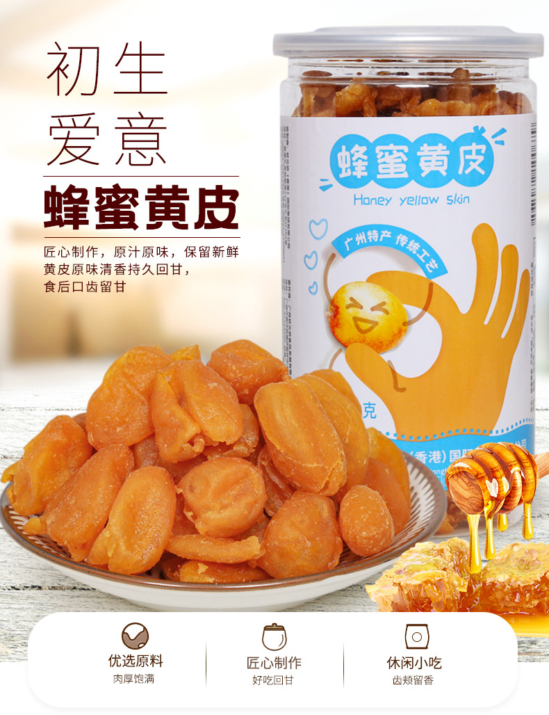 厂家直供状元坊蜂蜜黄皮干320g罐装广东特产凉果蜜饯泡水零食批发
