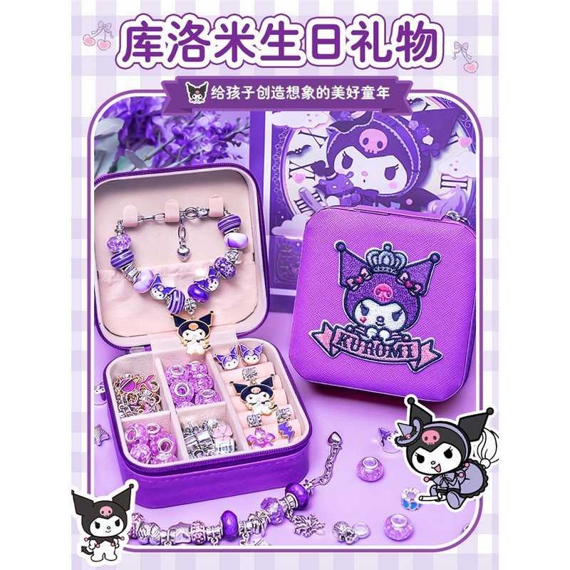 六一儿童节礼物库洛米diy手工链10岁小女孩伴手礼生日礼品十女童6