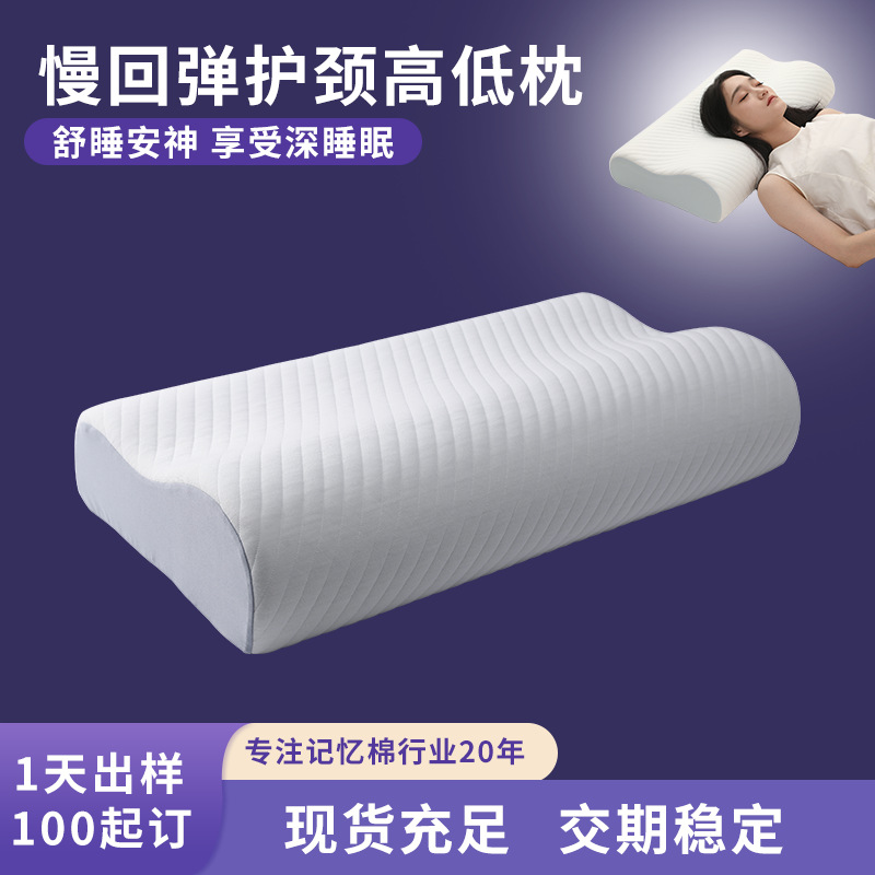 跨境热销慢回弹护颈高低枕头零压深睡记忆棉枕透气舒适记忆棉枕头