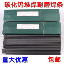 现货供应d998碳化钨高硬度耐磨焊条d998高合金堆焊焊条3.2/4.0mm
