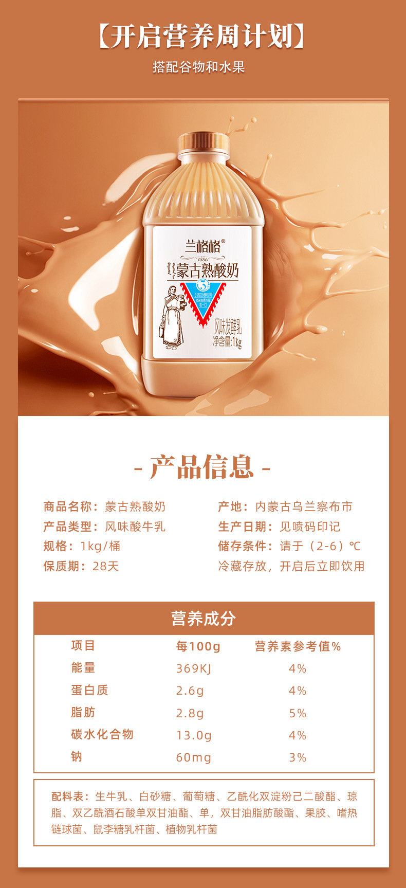 兰格格炭烧风味熟酸奶低温1kgx2桶雪原蒙古发酵活菌酸牛奶批发