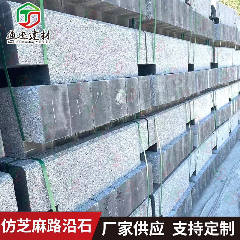 pc仿石路牙路侧石仿芝麻灰通体路250*1000*120道路市政工程路沿石