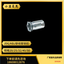 JDG/KBJ穿线管锁扣 镀锌钢管接头紧定加厚锁扣扣压螺接