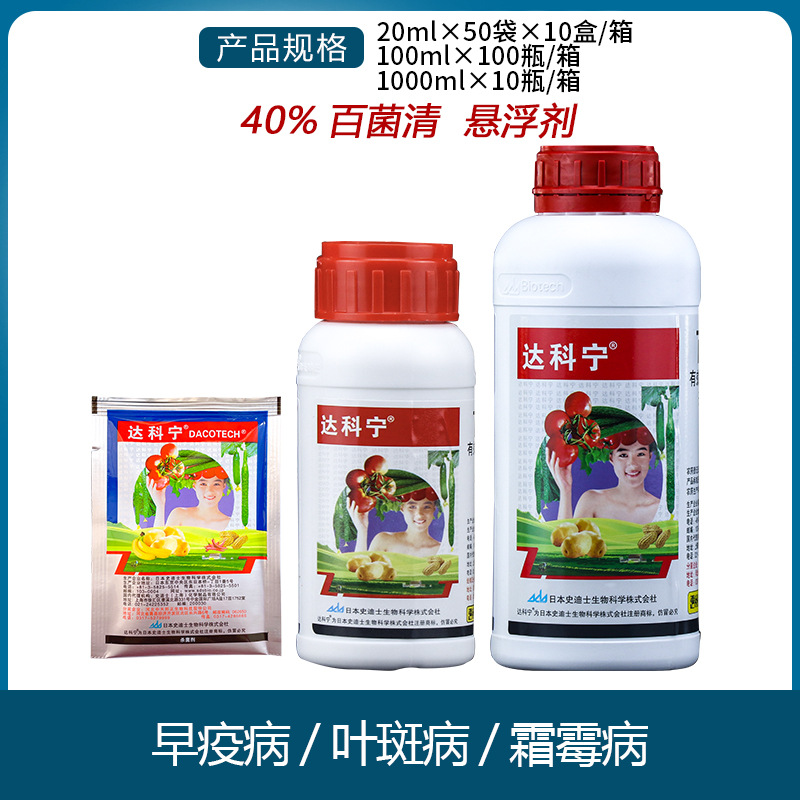 达科宁百菌清 黄瓜霜霉病叶斑病白粉病晚早疫病农药杀菌剂20ml-1l