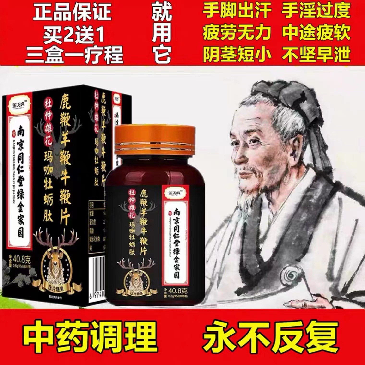 金戈壮阳药补肾丸中药茶肾虚增大增粗增长男补养生助勃图书正品