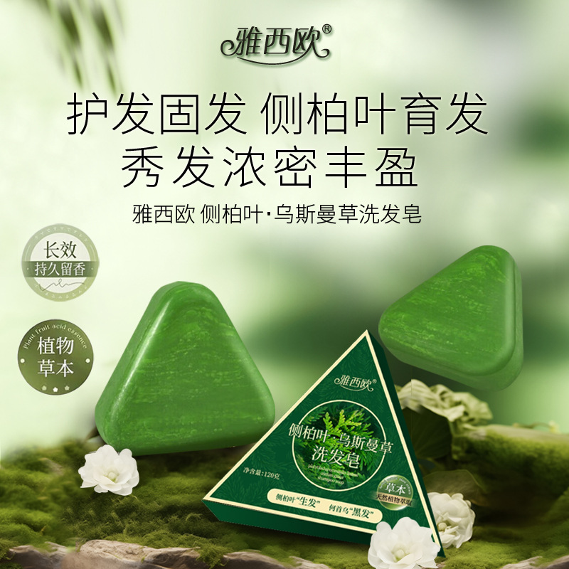 侧柏叶新疆乌斯曼草洗发皂植物草本洗头皂何首乌养发手工皂代加工