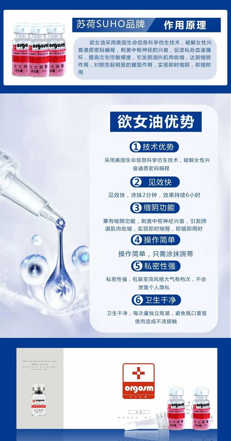 苏荷欲女油 玉女油女士凝露 女用快感增强液成人性用品批发代发