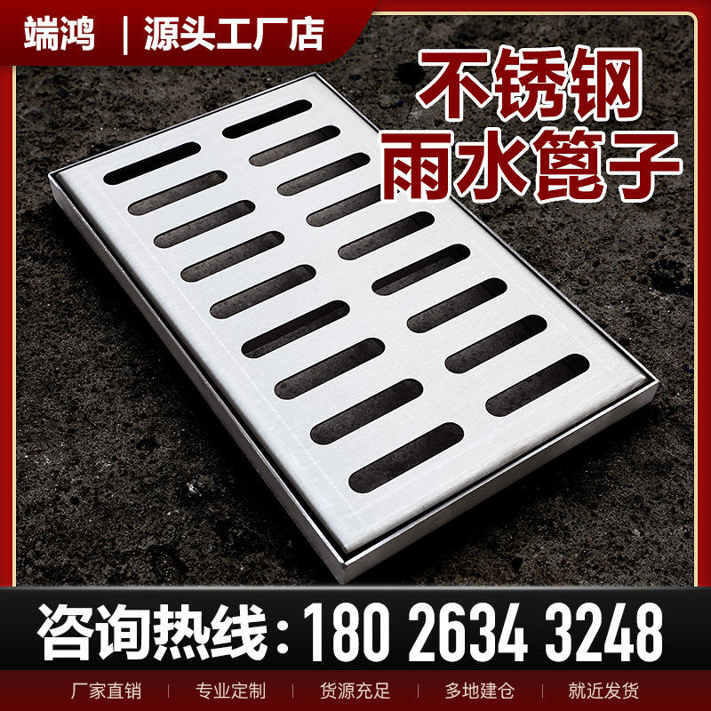 端鸿不锈钢雨水套篦304不锈钢装饰井盖排水沟下水道201雨水口篦子