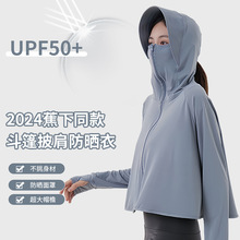 UPF50+宽松凉感冰丝防晒衣女防紫外线连帽黑胶帽檐披肩防晒服批发