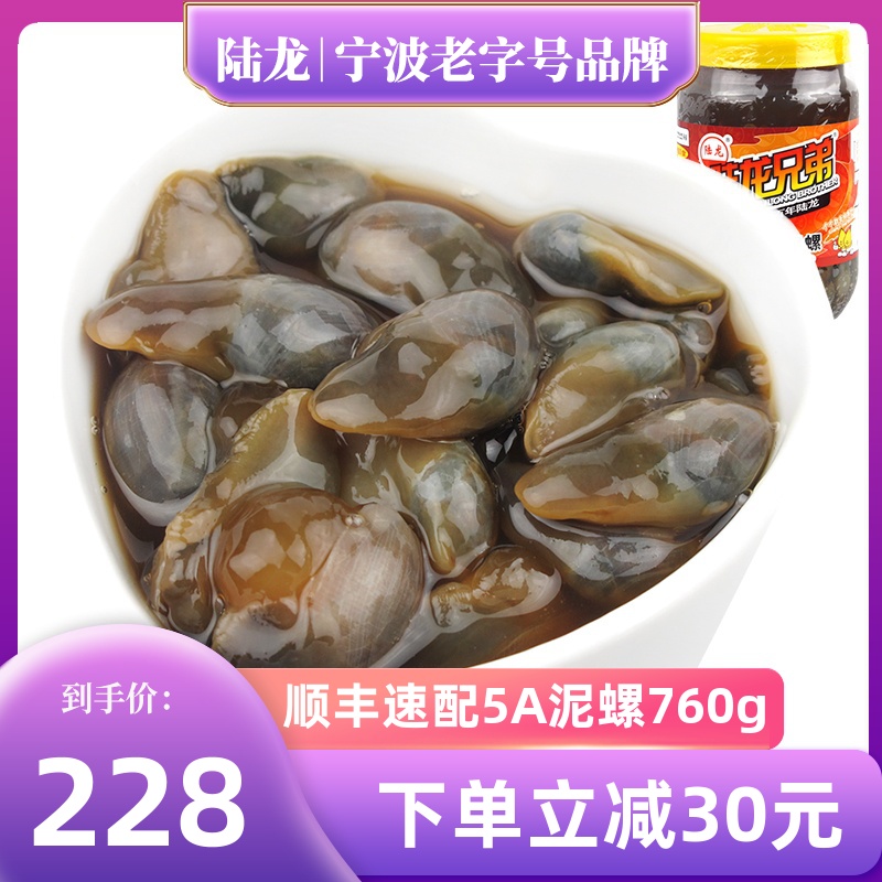 宁波老字号黄泥螺个大陆龙兄弟5a醉泥螺野生即食罐装顺丰速配760g
