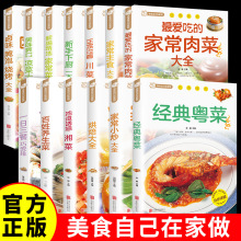 舌尖上的中国美食书烹饪书菜谱书中式面食家常菜小炒菜炖菜烤箱菜