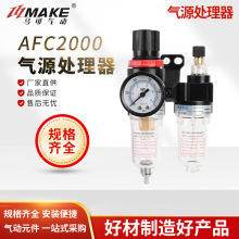 马可油水分离器二联件 AFC2000 气源处理器  AFR2000+AL2000