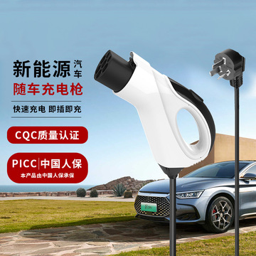 新能源电动汽车充电枪家用国标/美标/欧标 自主研发 便携充电枪