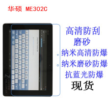 适用于 华硕 ME302C平板 贴膜保护膜 MeMOPad FHD10 10.1寸防蓝光