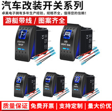 汽车改装游艇开关12V/24V LED带灯跳线套装防水翘板拨动房车改装