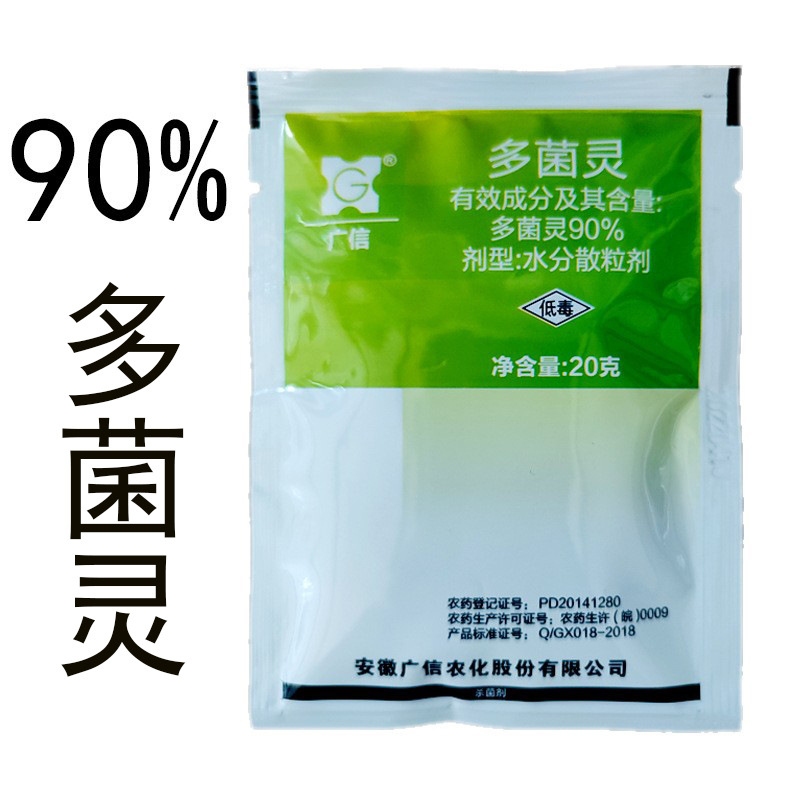 安徽广信 90%多菌灵 油菜菌核病农药杀菌剂批发20克-阿里巴巴