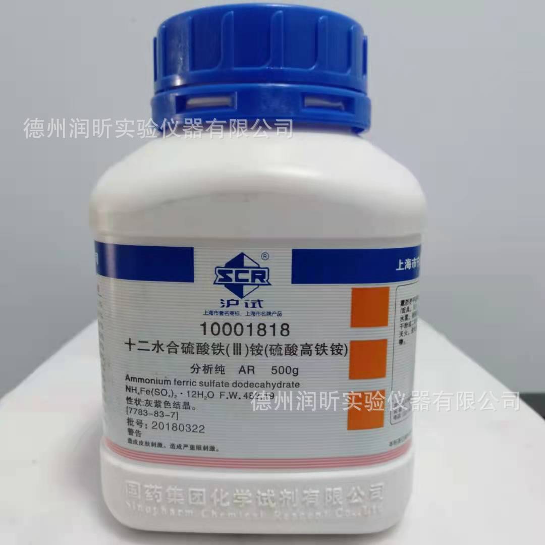 供应硫酸高铁铵