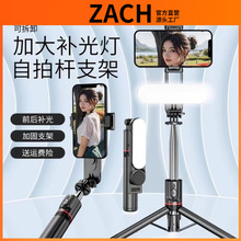 ZACH蓝牙遥控加长自拍杆超广角全身照拍摄前后AR全景补光灯三脚架