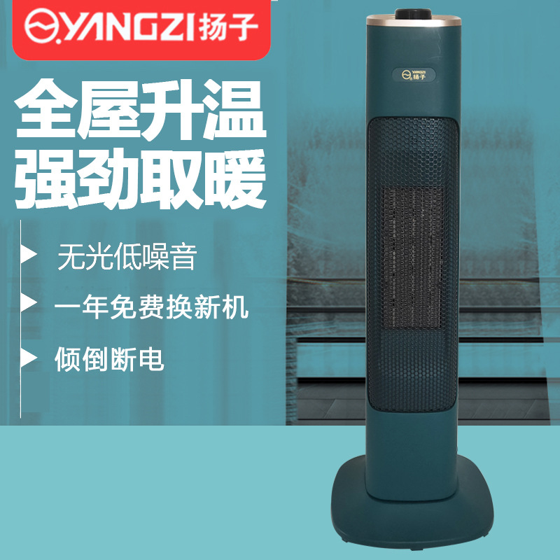 扬子台式暖风机